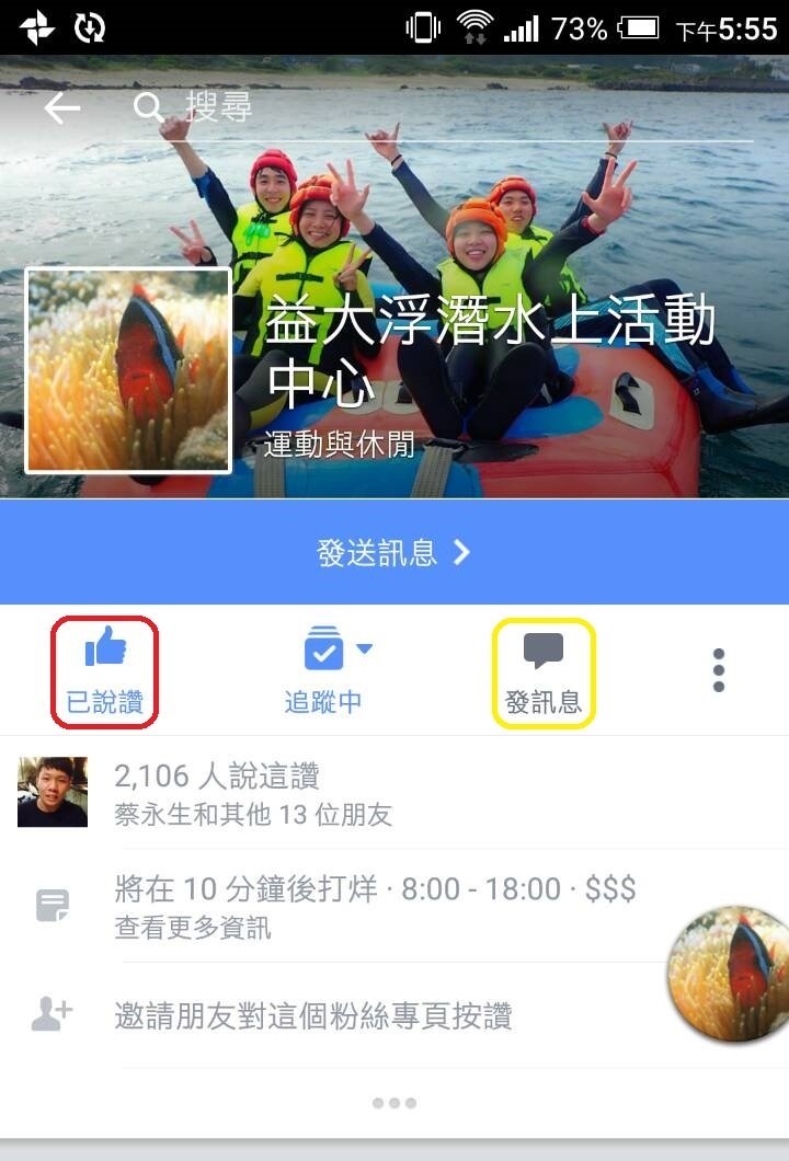 益大浮潛按讚 益大浮潛按讚