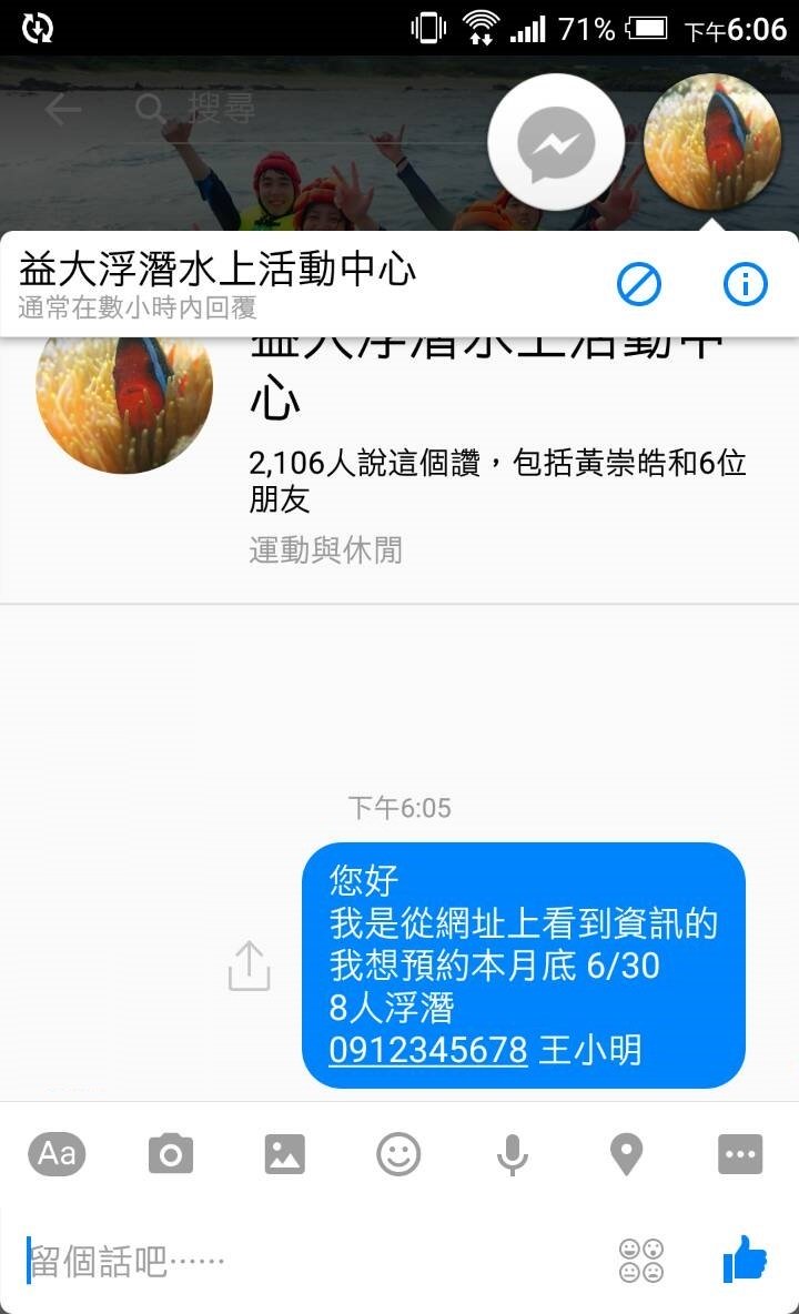 益大浮潛預約訊息 益大浮潛預約訊息